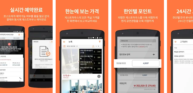 한인텔 안드로이드 앱