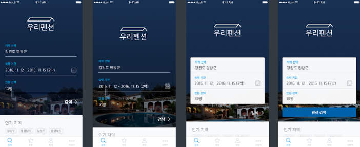 우리펜션 안드로이드 앱